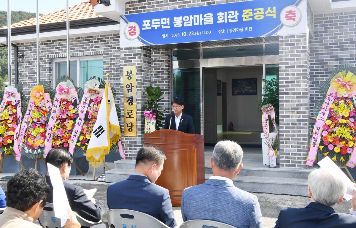 포두 봉암마을회관 준공식 첨부이미지 : 2023.10.23 포두 봉암마을회관 준공식 (4).JPG