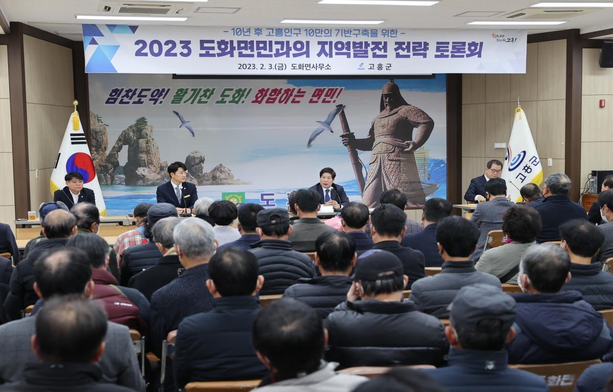 2023 군민과의 지역발전 전략토론회(도화면) 첨부이미지 : 2023.02.03 2023 군민과의 지역발전 전략토론회(도화면) (2).JPG