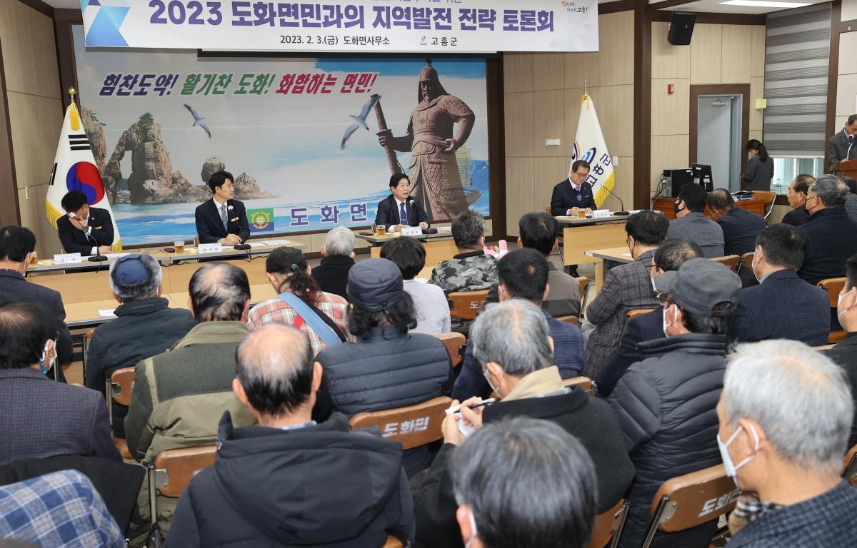 2023 군민과의 지역발전 전략토론회(도화면) 첨부이미지 : 2023.02.03 2023 군민과의 지역발전 전략토론회(도화면) (1).JPG