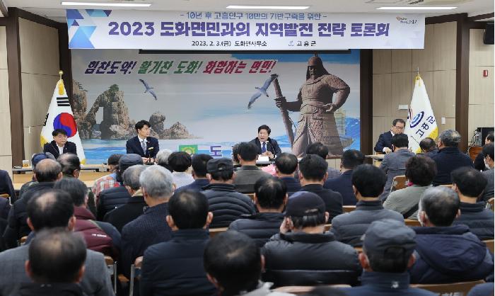 2023 군민과의 지역발전 전략토론회(도화면)