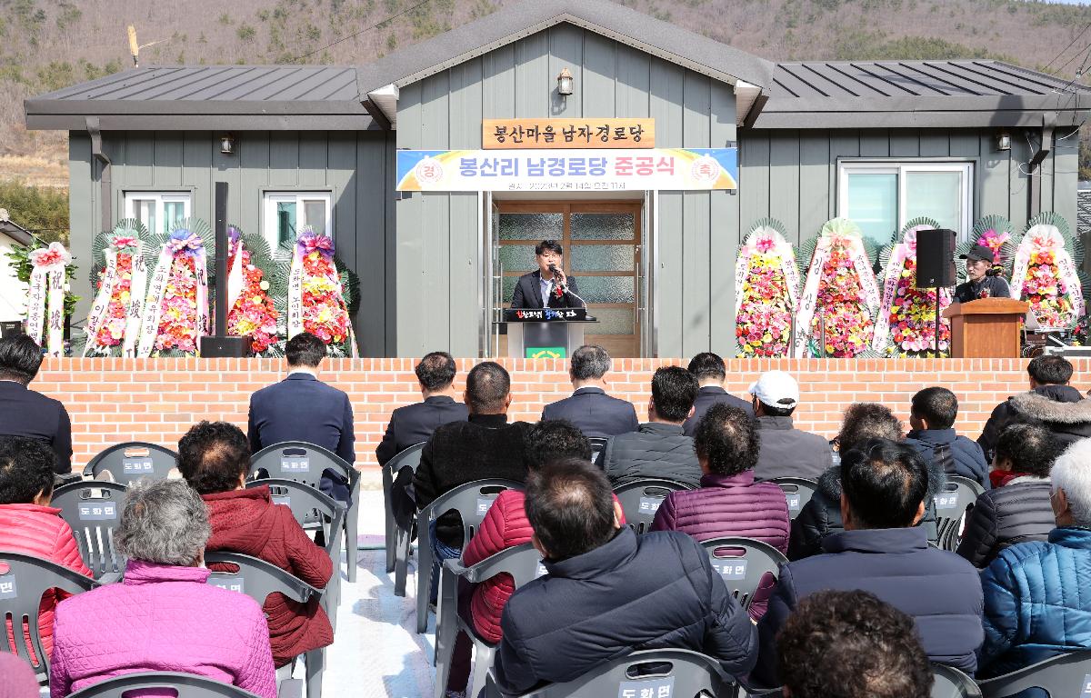 도화면 봉산경로당 준공식 첨부이미지 : 2023.02.14 도화면 봉산경로당 준공식 (5).JPG