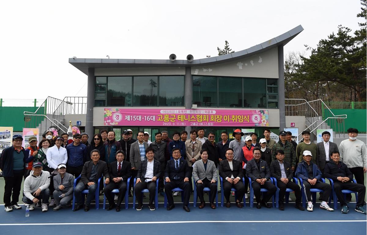 제 15, 16대 고흥군 테니스협회 회장 이취임식 (1) 첨부이미지 : 2023.03.11 제 15, 16대 고흥군 테니스협회 회장 이취임식 (10).JPG