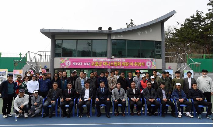 제 15, 16대 고흥군 테니스협회 회장 이취임식 (1)