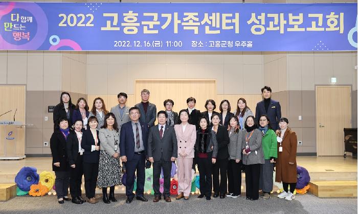 2022 고흥군가족센터 성과보고회 