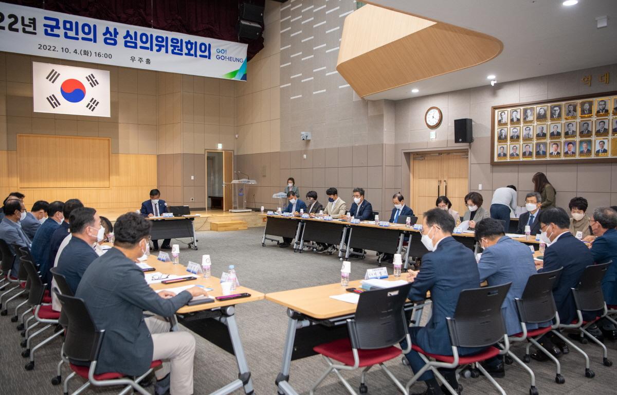  고흥군민의 상 심의위원회  첨부이미지 : 2022.10.4 고흥군민의 상 심의위원회 (14).jpg