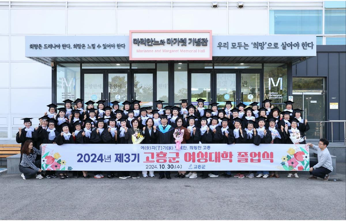 고흥군 여성대학 졸업식 첨부이미지 : 2024.10.31 고흥군 여성대학 졸업식 (3).jpg