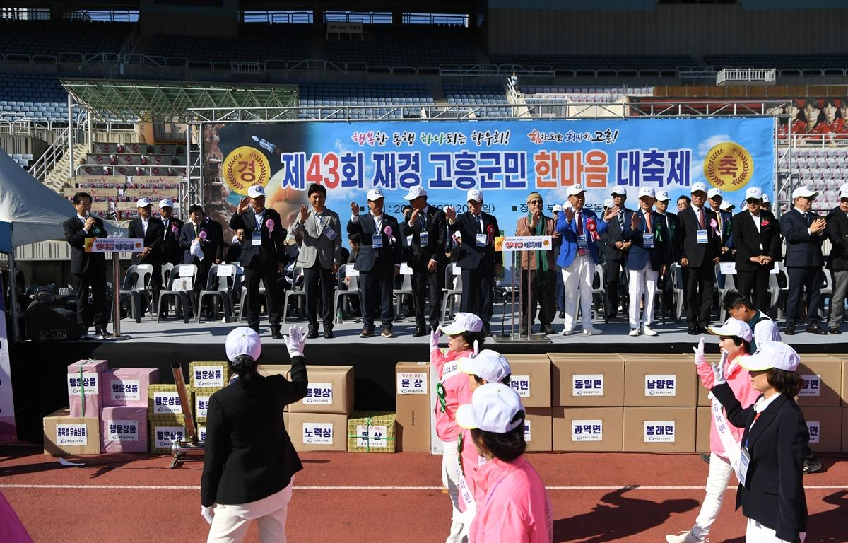 재경고흥군민 한마음 대축제 첨부이미지 : 2024.10.20 재경고흥군민 한마음 대축제 (5).JPG