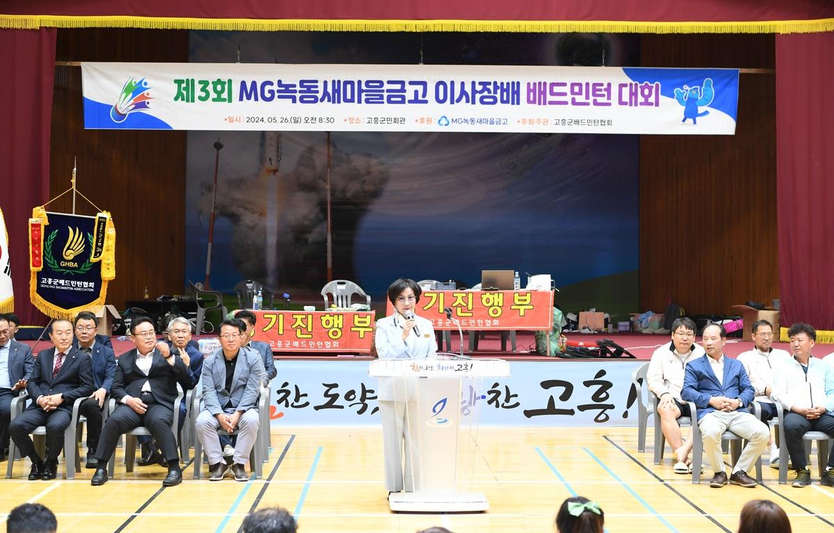 MG 녹동 새마을금고 이사장배 배드민턴대회 개회식 첨부이미지 : 2024.5.26 MG 녹동 새마을금고 이사장배 배드민턴대회 개회식 (2).JPG