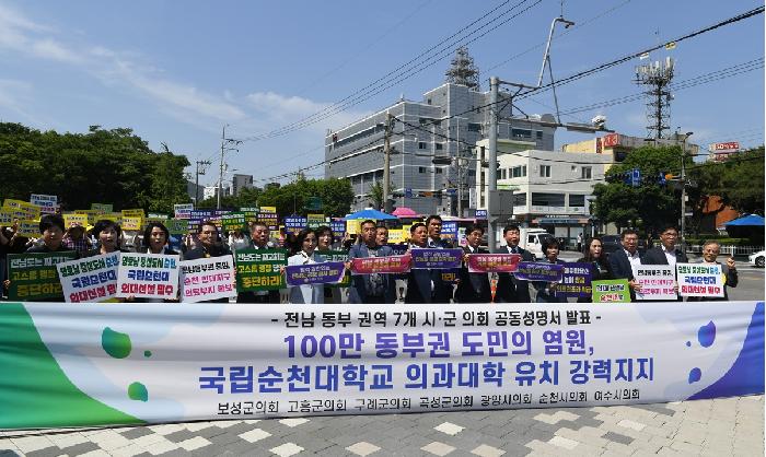 전남 동부권 7개시 군의회 공동성명서 발표