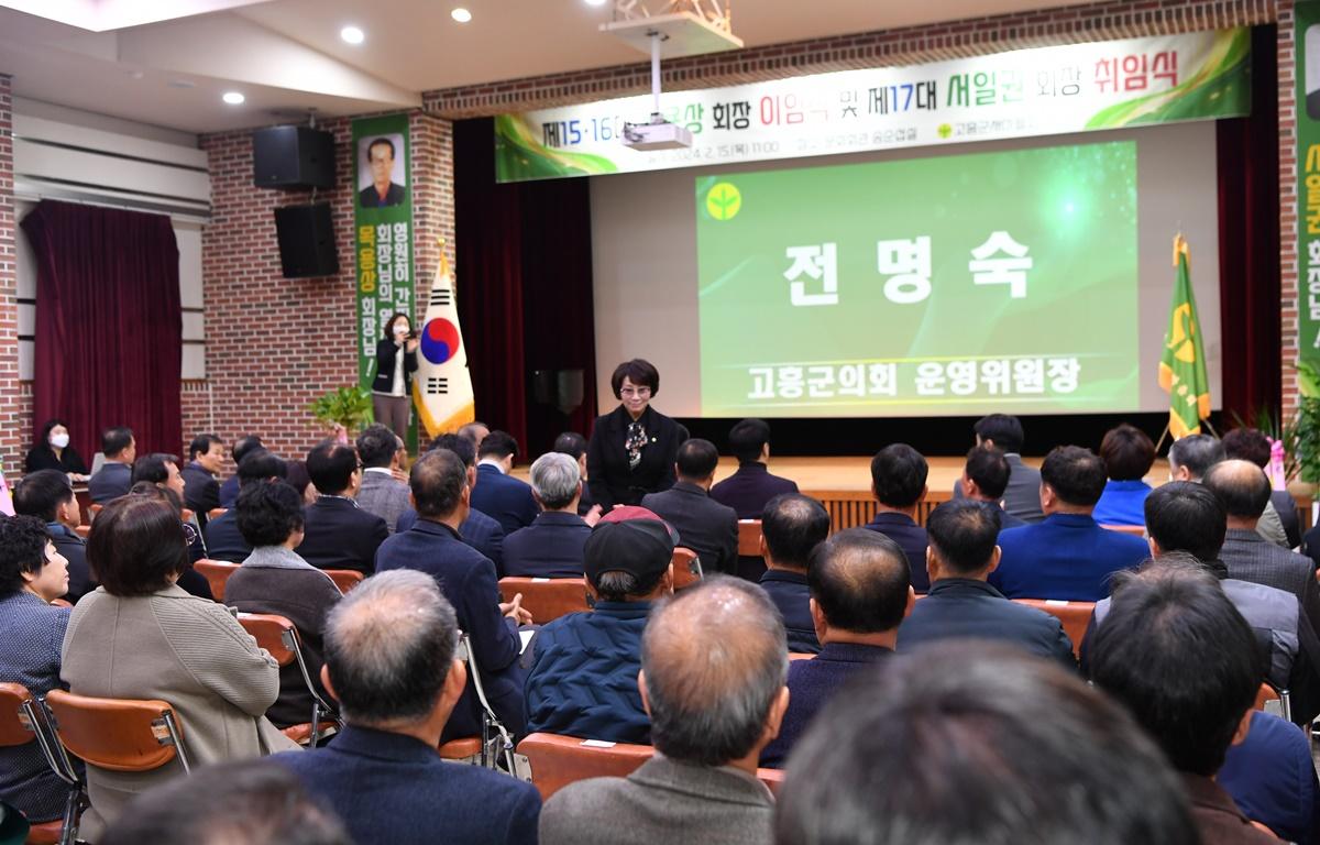 고흥군 새마을 회장 이취임식 첨부이미지 : 2024.2.15 고흥군 새마을 회장 이취임식 (12).JPG