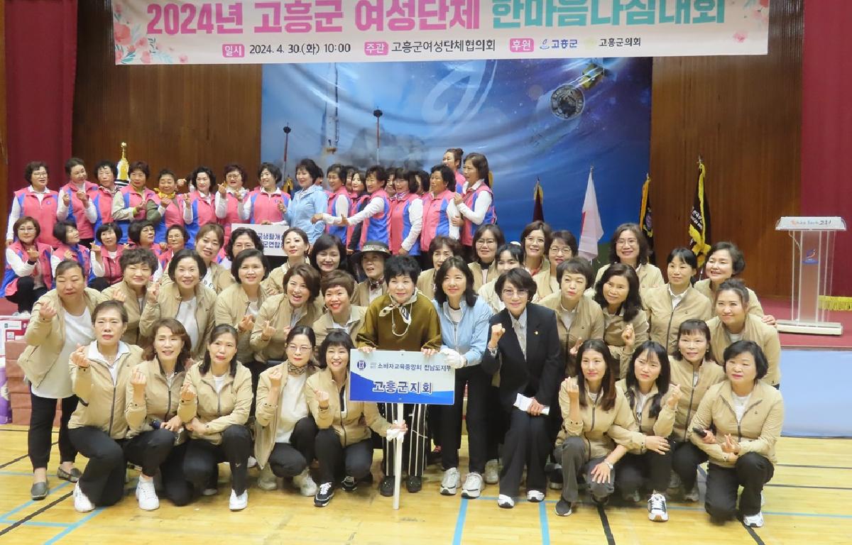 고흥군 여성단체 한마음 대회 첨부이미지 : 2024.4.30 고흥군 여성단체 한마음 대회 (7).JPG