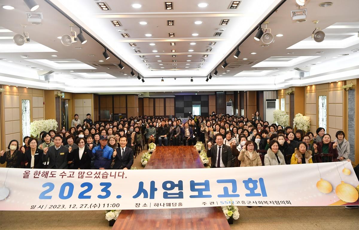 2023 사회복지 사업보고회 첨부이미지 : 2023.12.27 2023 사회복지 사업보고회 (42).JPG