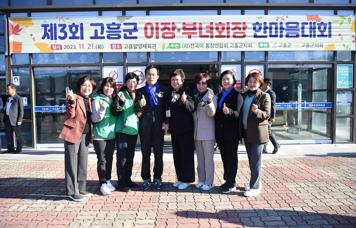 고흥군 이장 부녀회장 한마음대회  첨부이미지 : 2023.11.21 고흥군 이장 부녀회장 한마음대회 (4).JPG