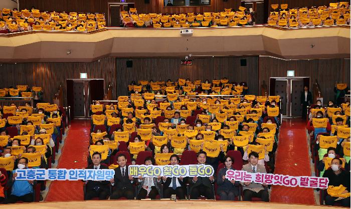 고흥군통합인적자원망 희망잇GO 발굴단 발대식