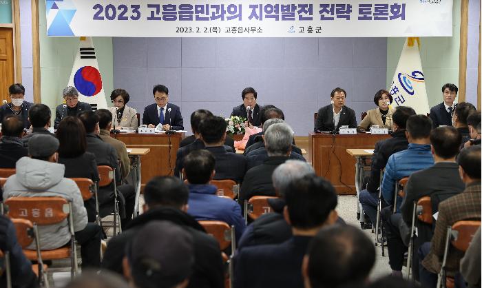 2023 군민과의 지역발전 전략토론회(고흥읍)