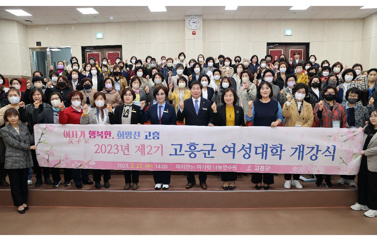 고흥군 여성대학 운영 개강식 첨부이미지 : 2023.03.24 고흥군 여성대학운영(2).JPG