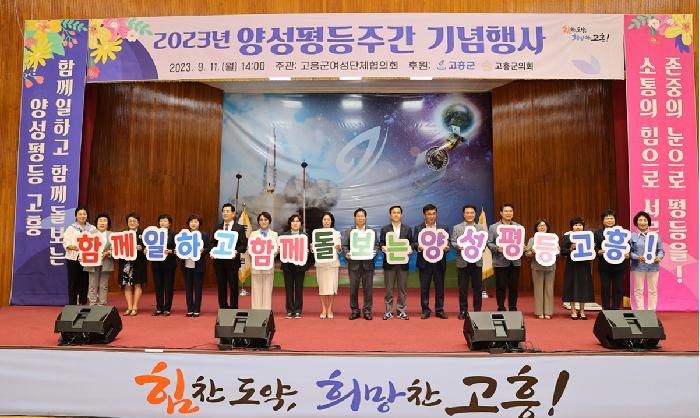 2023년 양성평등 기념행사