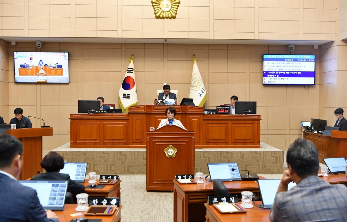 제318회 고흥군의회 임시회 제1차 본회의 첨부이미지 : 2023.09.01 제318회 고흥군의회 임시회 제1차 본회의 (56).JPG