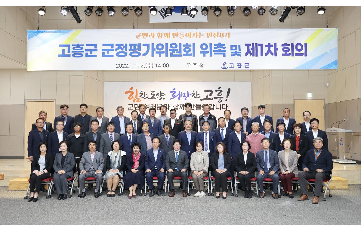 군정평가위원 위촉식 첨부이미지 : 2022.11.02 군정평가위원 위촉식.JPG