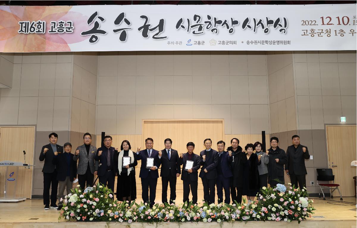 제6회 송수권 시문학상 시상식 첨부이미지 : 2022.12.10 제6회 송수권 시문학상 시상식.JPG