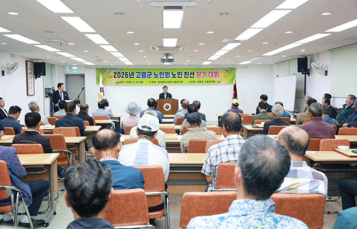 2026 고흥군 노인회 노인 친선 장기대회 첨부이미지 : 2026. 09. 22 2026 고흥군 노인회 노인 친선 장기대회 (4).JPG