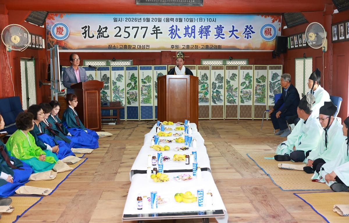 고흥 향교 석전대제 첨부이미지 : 2026. 09. 20 고흥 향교 석전대제 (9).JPG