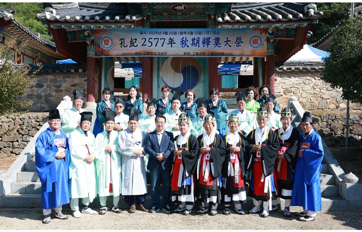 고흥 향교 석전대제 첨부이미지 : 2026. 09. 20 고흥 향교 석전대제 (1).JPG