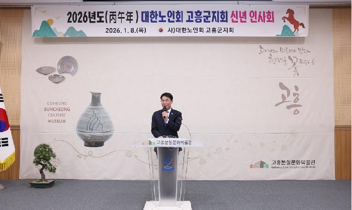 2026년 대한노인회 고흥군지회 신년하례