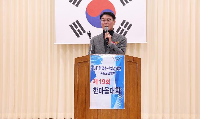 (사)한국수산업경영인 고흥군연합회 한마음대회
