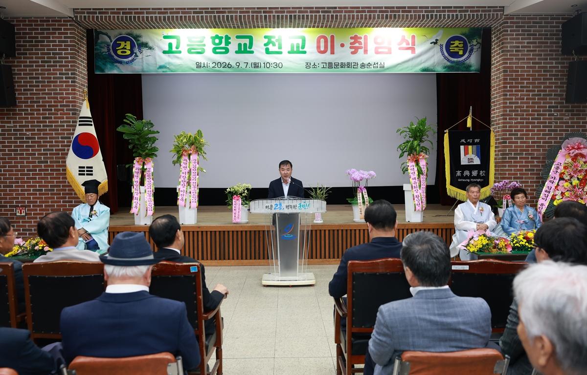 고흥향교 전교 이취임식 첨부이미지 : 2026. 09. 07 고흥향교 전교 이취임식 (11).JPG