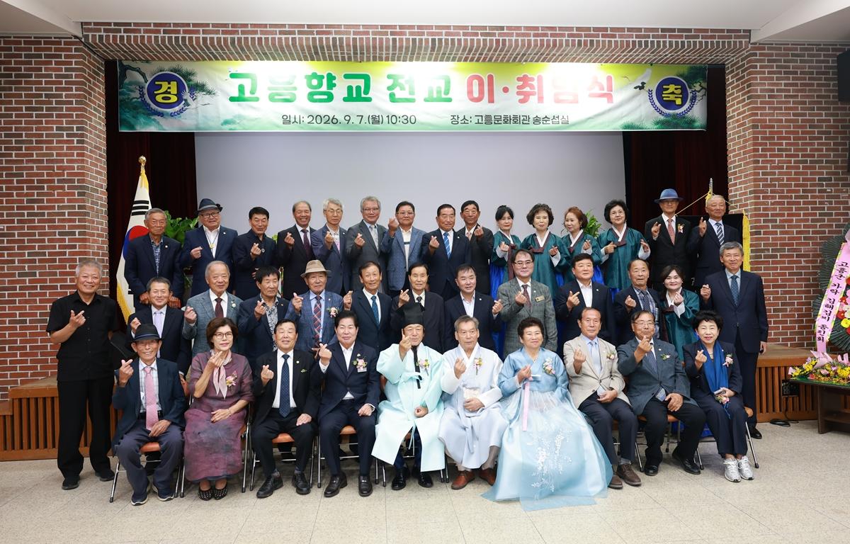 고흥향교 전교 이취임식 첨부이미지 : 2026. 09. 07 고흥향교 전교 이취임식 (12).JPG