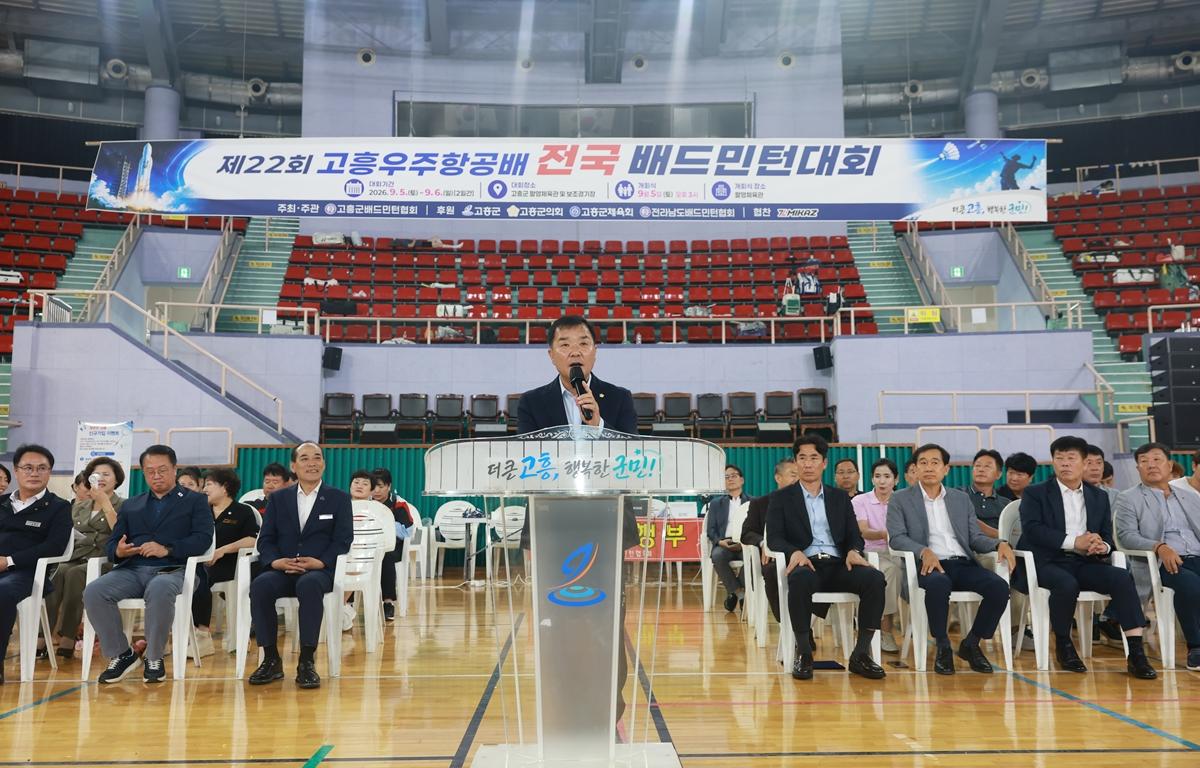 제22회 전국 고흥우주항공배 배드민턴대회 첨부이미지 : 2026. 09. 05  제22회 전국 고흥우주항공배 배드민턴대회 (1).JPG