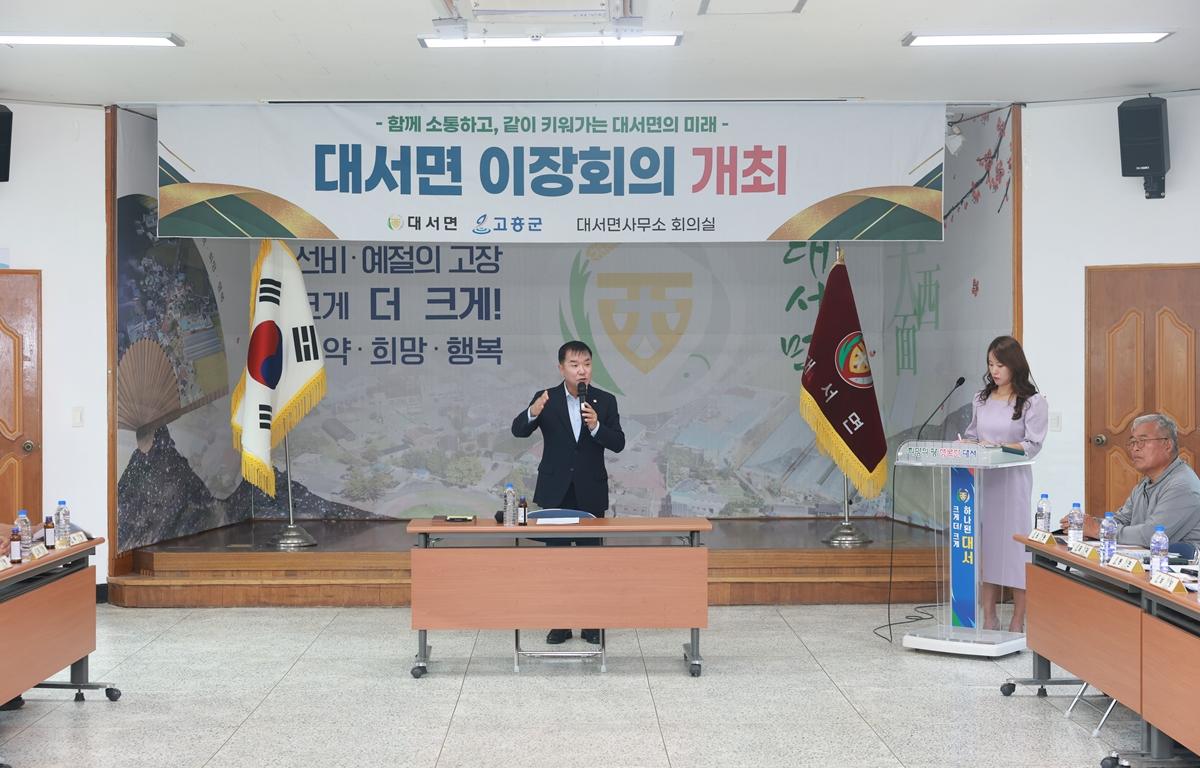 대서면 이장회의 첨부이미지 : 2026. 09. 04 대서면 이장회의 (5).JPG