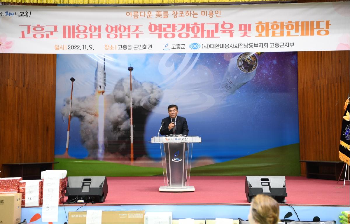 미용업주 역량강화 교육 및 화합한마당 첨부이미지 : 2022.11.09  미용업주 역량강화 교육 및 화합한마당 (18).jpg