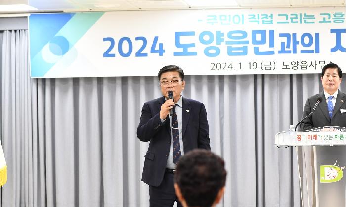 2024 군민과의 지역발전 토론회(도양읍) 