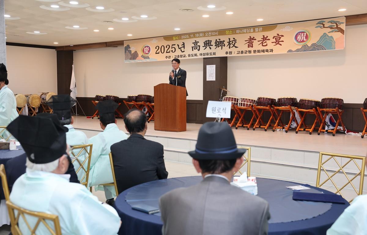 2025.11.18 2025년 고흥향교 기로연 첨부이미지 : 2025.11.18 2025년 고흥향교 기로연 (3).JPG