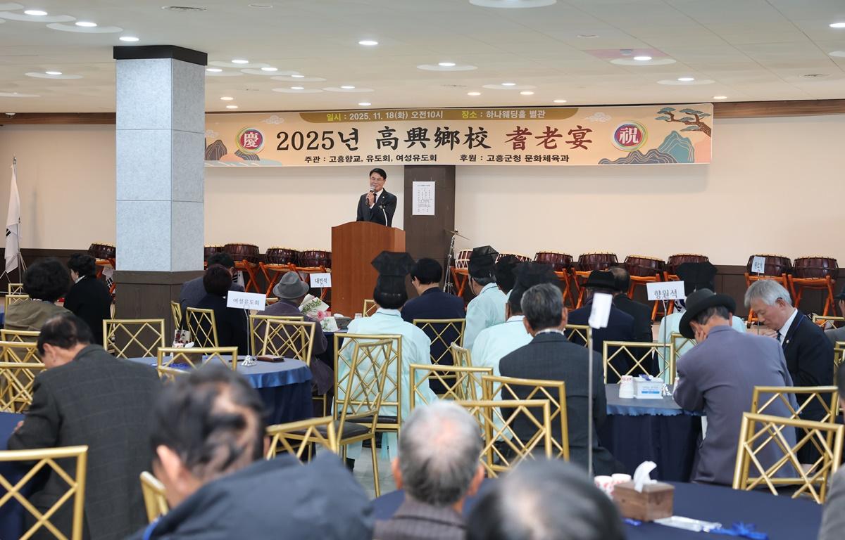 2025.11.18 2025년 고흥향교 기로연 첨부이미지 : 2025.11.18 2025년 고흥향교 기로연 (4).JPG