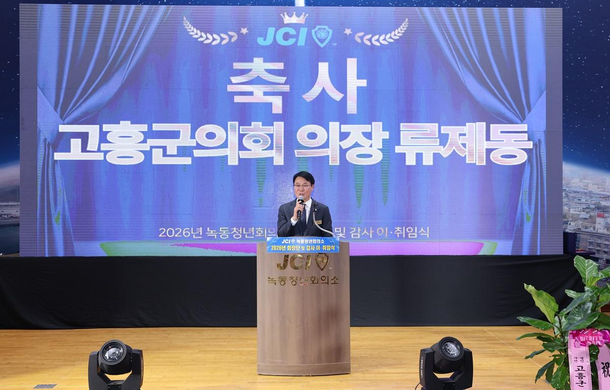 녹동 JC 회장단 이취임식 첨부이미지 : 2025.11.28 녹동 JC 회장단 이취임식 (2).JPG