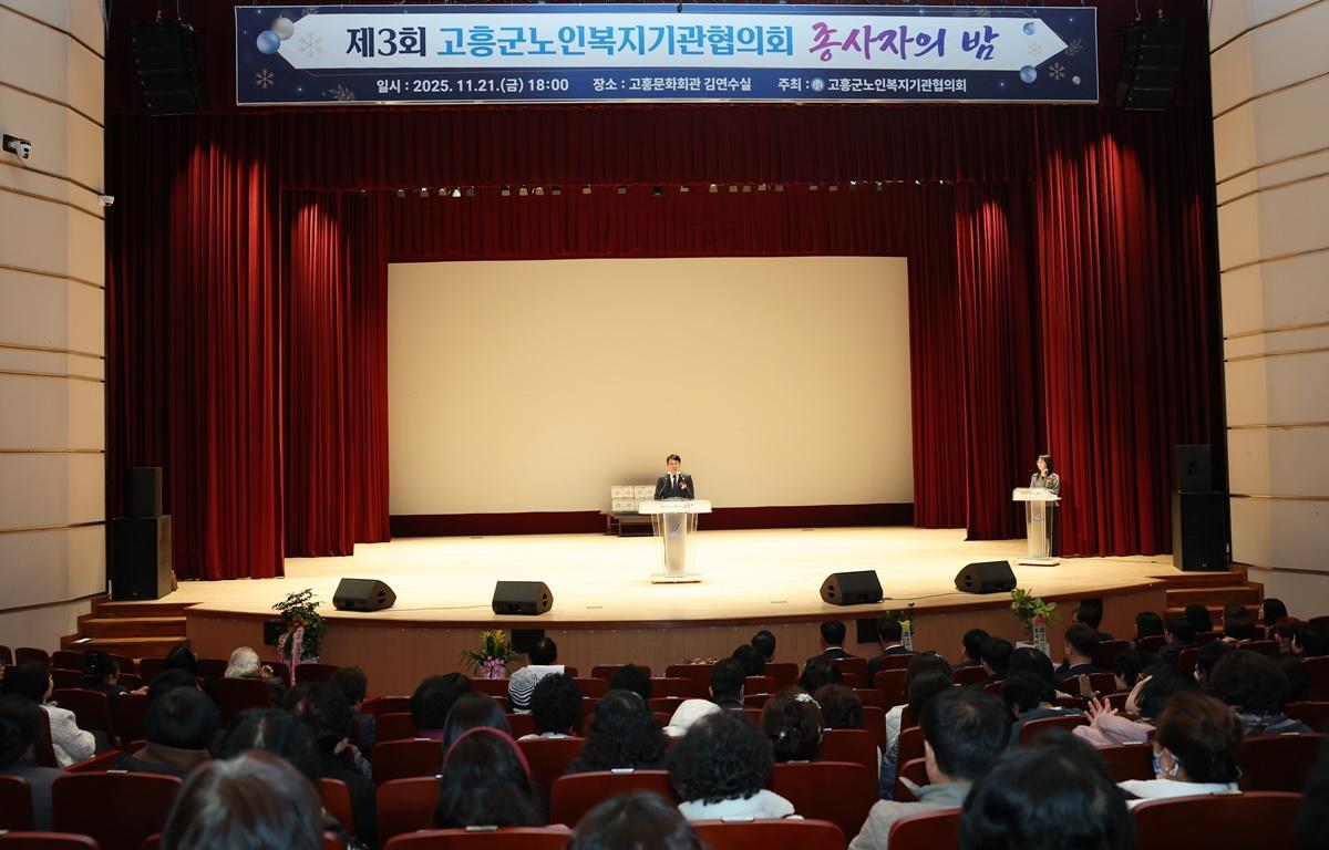 제3회 고흥노인복지기관협의회 종사자의 밤 첨부이미지 : 2025.11.21 제3회 고흥노인복지기관협의회 종사자의 밤 (18).JPG