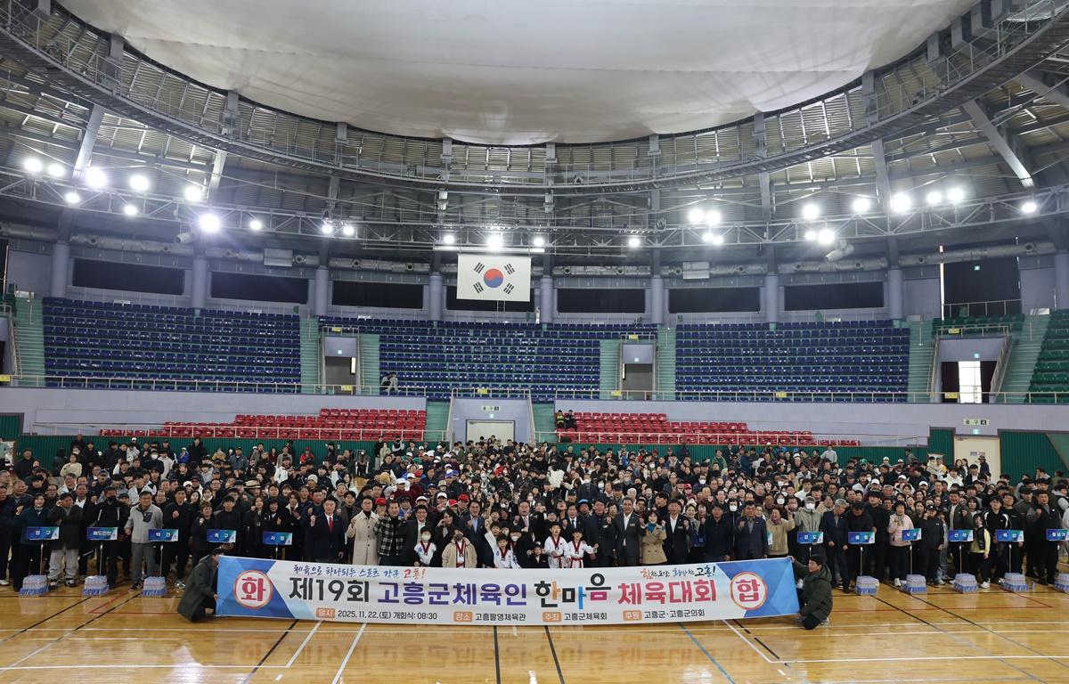 제19회 고흥군체육인 한마음 체육대회 개회식 첨부이미지 : 2025.11.22 제19회 고흥군체육인 한마음 체육대회 개회식 (13).JPG
