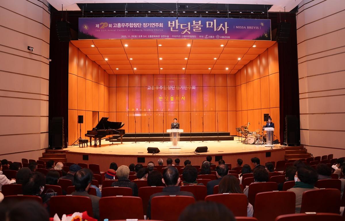 제20회 고흥우주합창단 정기연주회 첨부이미지 : 2025.11.29 제20회 고흥우주합창단 정기연주회 (5).JPG