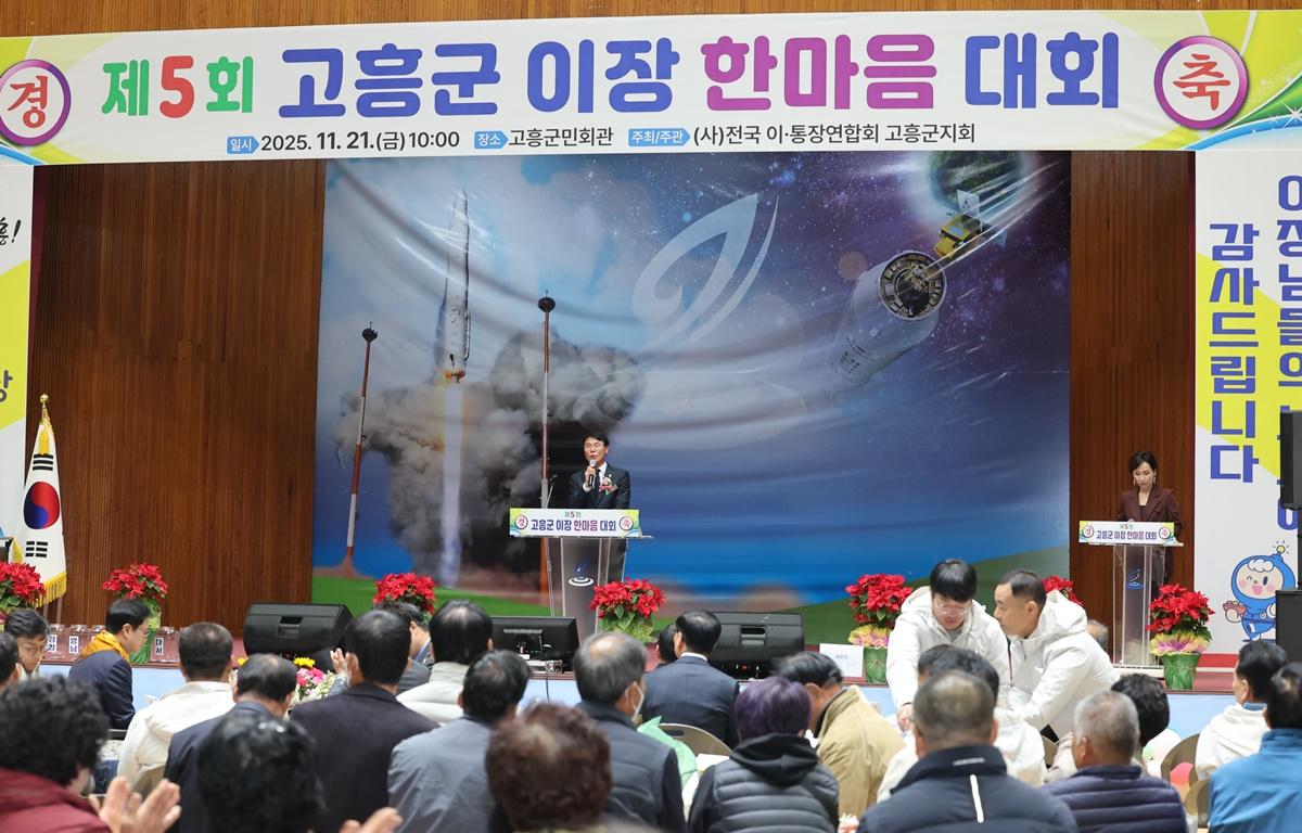 제5회 고흥군 이장단 한마음 축제 첨부이미지 : 2025.11.21 제5회 고흥군 이장단 한마음 축제 (19).JPG