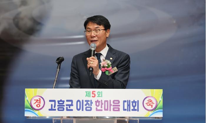 제5회 고흥군 이장단 한마음 축제