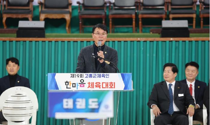 제19회 고흥군체육인 한마음 체육대회 개회식