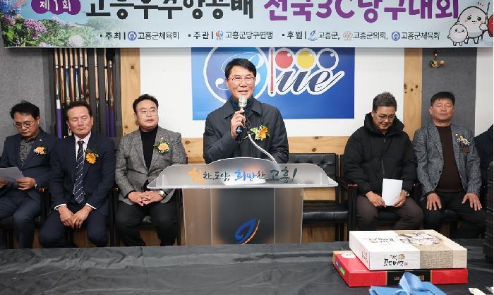 제1회 고흥우주항공배 전국3C당구대회