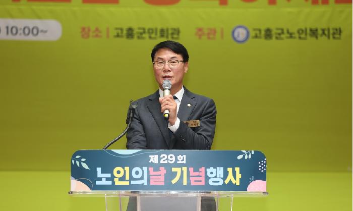 제29회 노인의 날 기념행사
