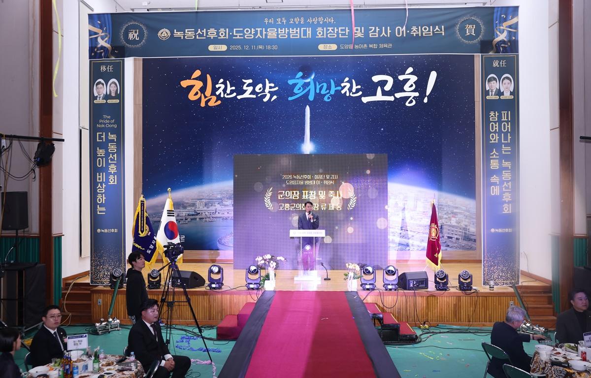 녹동선후회 회장단 및 감사 이취임식 첨부이미지 : 2025.12.11 녹동선후회 회장단 및 감사 이취임식 (7).JPG