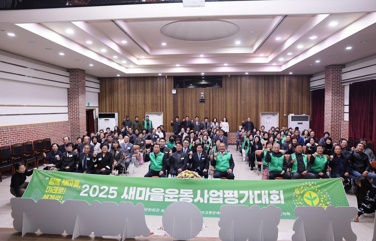 고흥군새마을지회 새마을운동사업 평가대회 첨부이미지 : 2025.12.5 고흥군새마을지회 새마을운동사업 평가대회 (5).JPG
