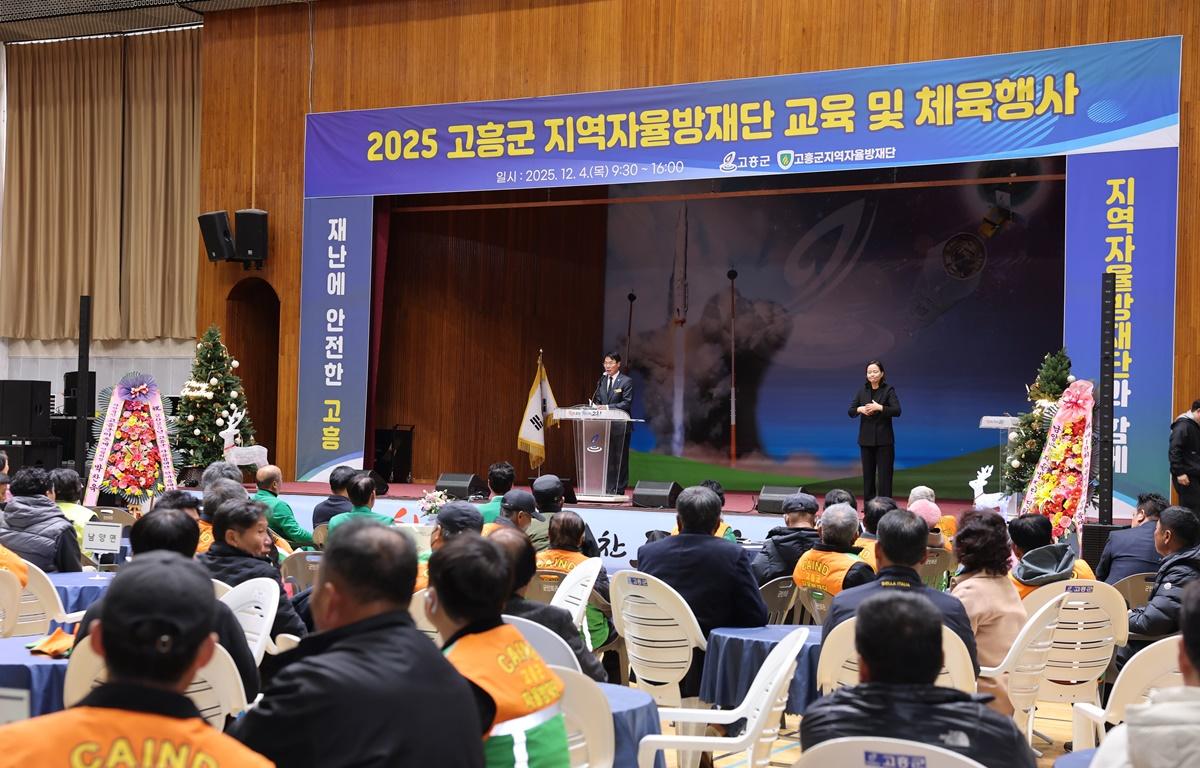 2025년 고흥군 자율방재단 교육 및 체육행사 첨부이미지 : 2025.12.4 2025년 고흥군 자율방재단 교육 및 체육행사 (2).JPG