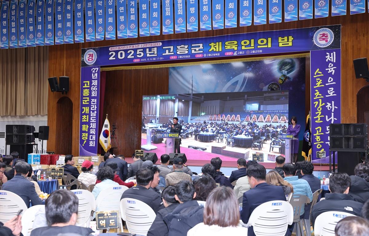 2025년 고흥군체육인의 밤 첨부이미지 : 2025.12.9 2025년 고흥군체육인의 밤 (2).JPG